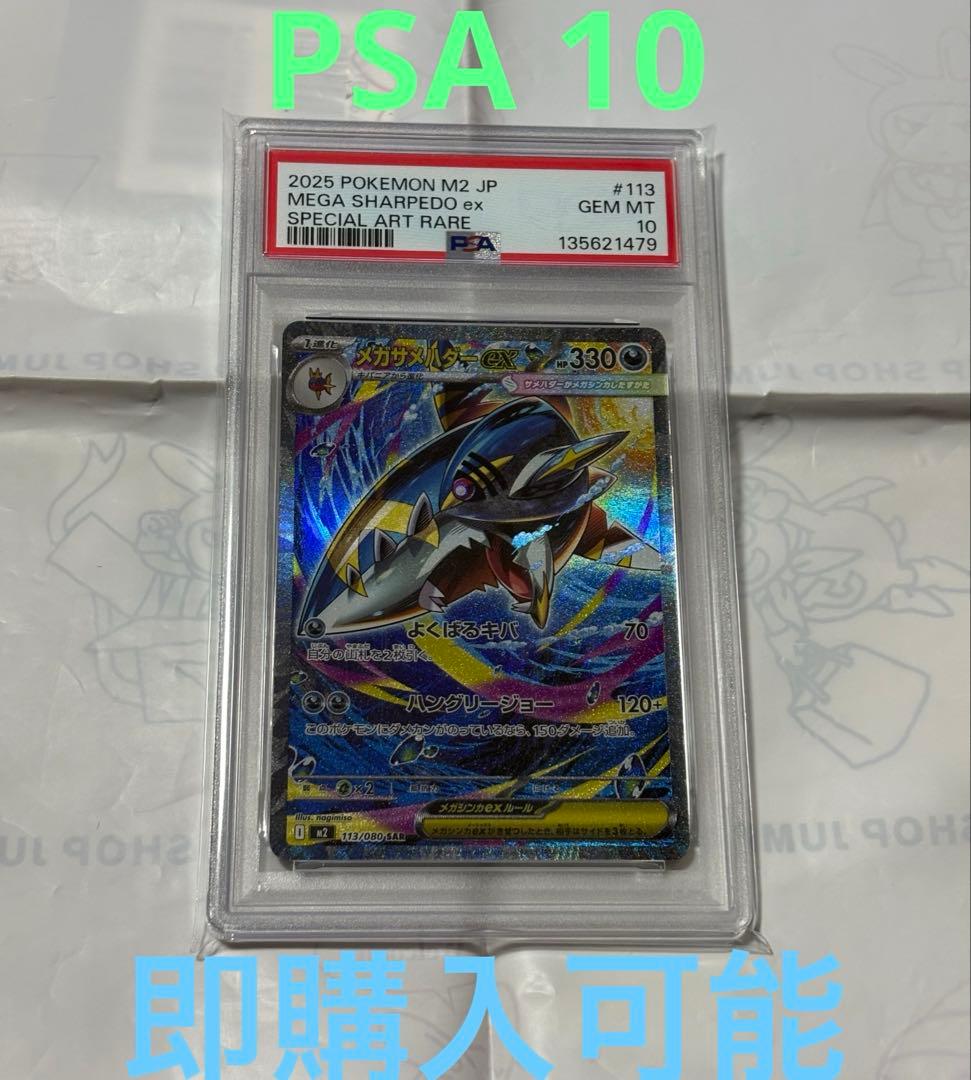 メガサメハダーex sar PSA10　インフェルノX ポケモンカード ポケモンカード メガサメハダーex SAR PSA10 インフェルノX｜Yahoo