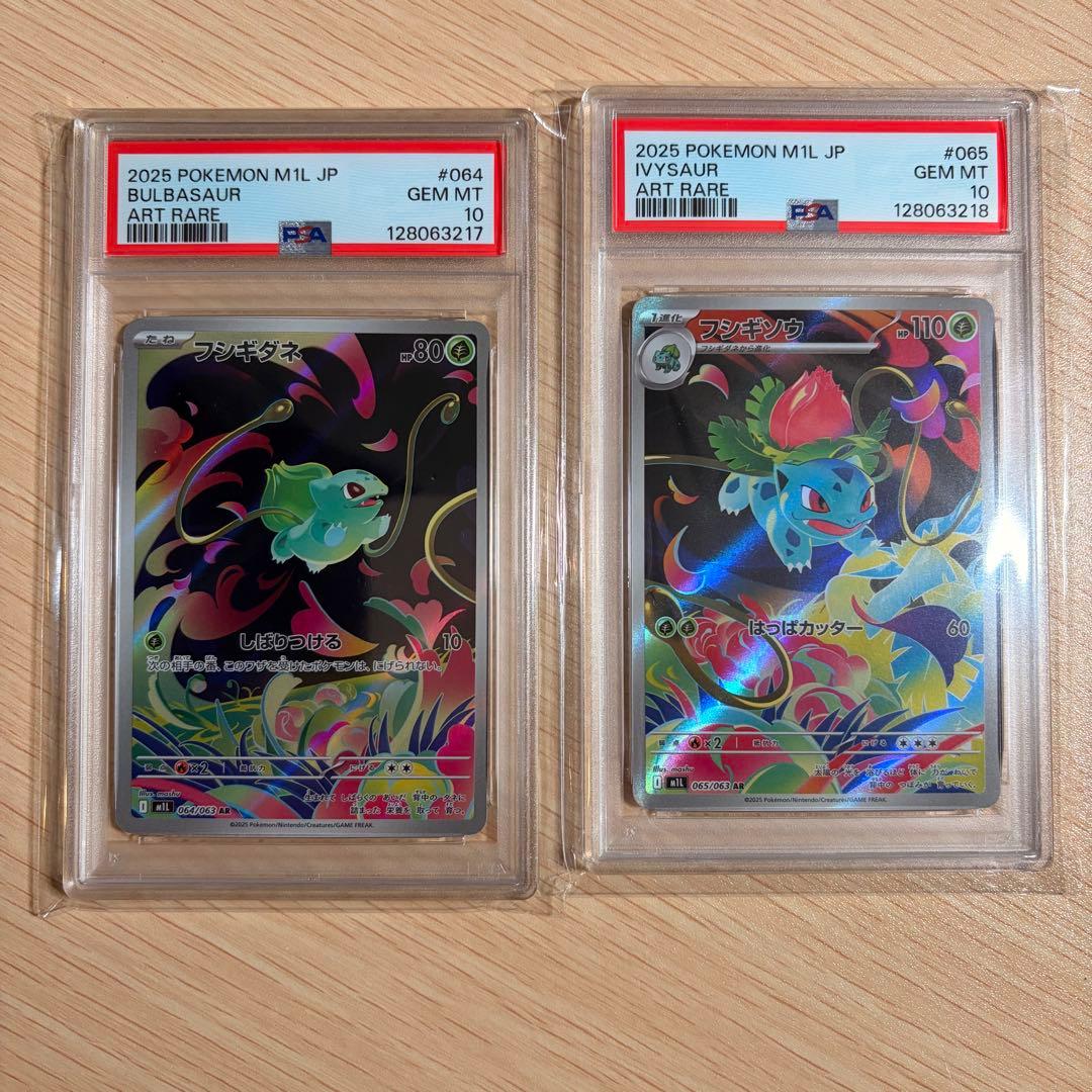 PSA10の連番フシギダネとフシギソウ - メルカリ