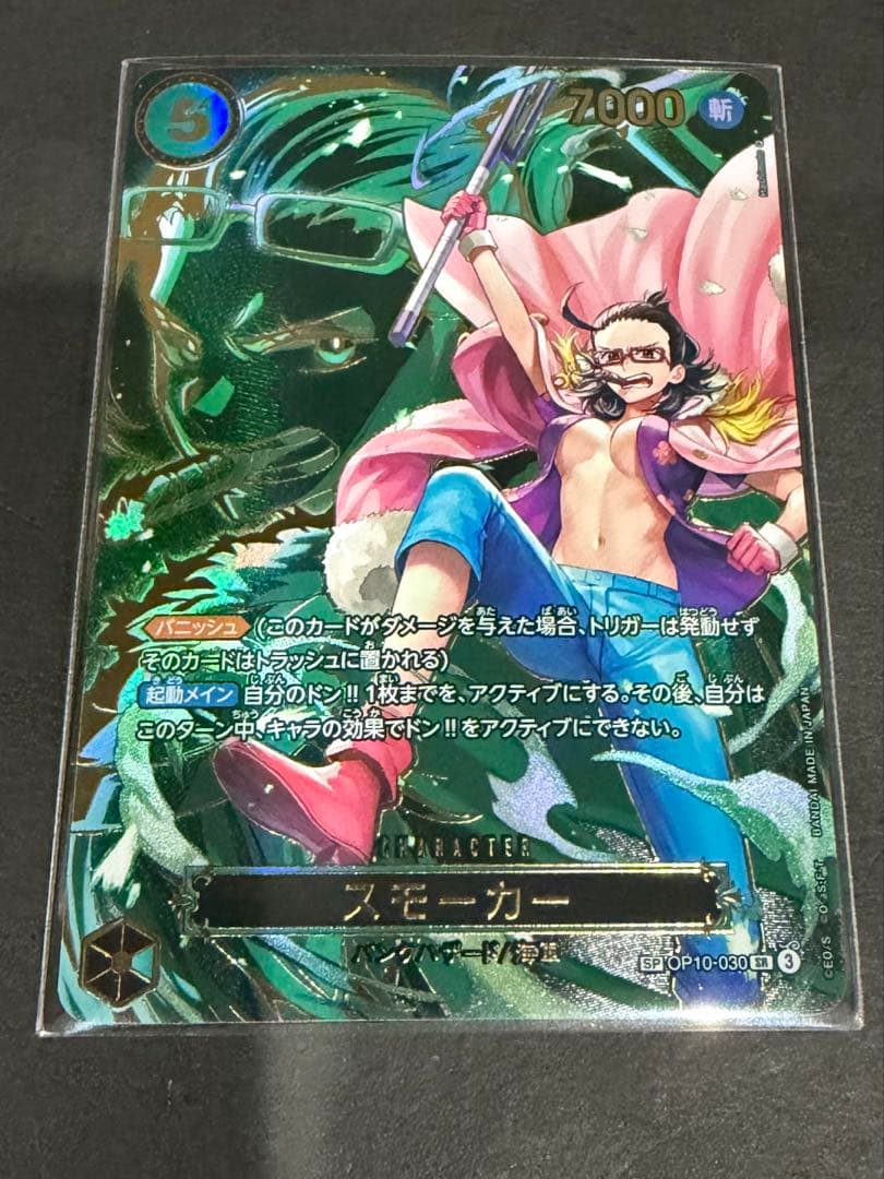 ワンピースカード スモーカー【たしぎ】sp 海外人気高騰中 - メルカリ