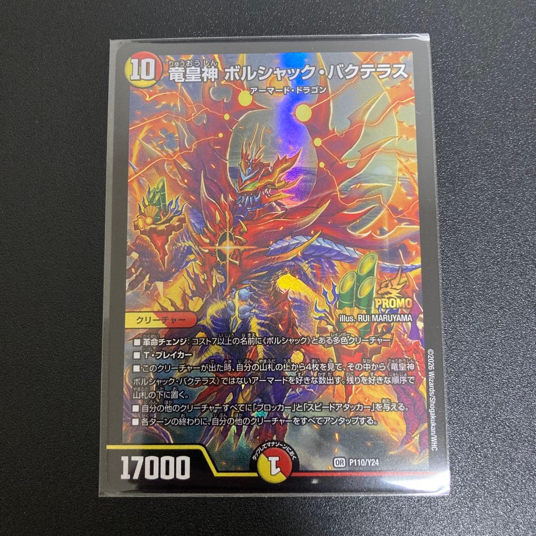 竜皇神ボルシャックバクテラス プロモ 1枚 ローダー入り - メルカリ