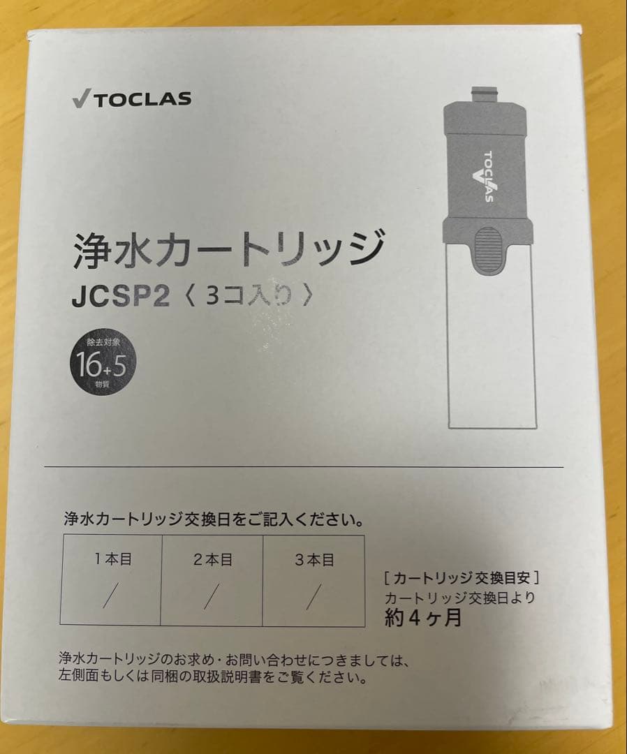トクラス　JCSP2 浄水カートリッジ 3個入り 浄水カートリッジ JCSP2E (3本入り) | 浄水カートリッジ | トクラス