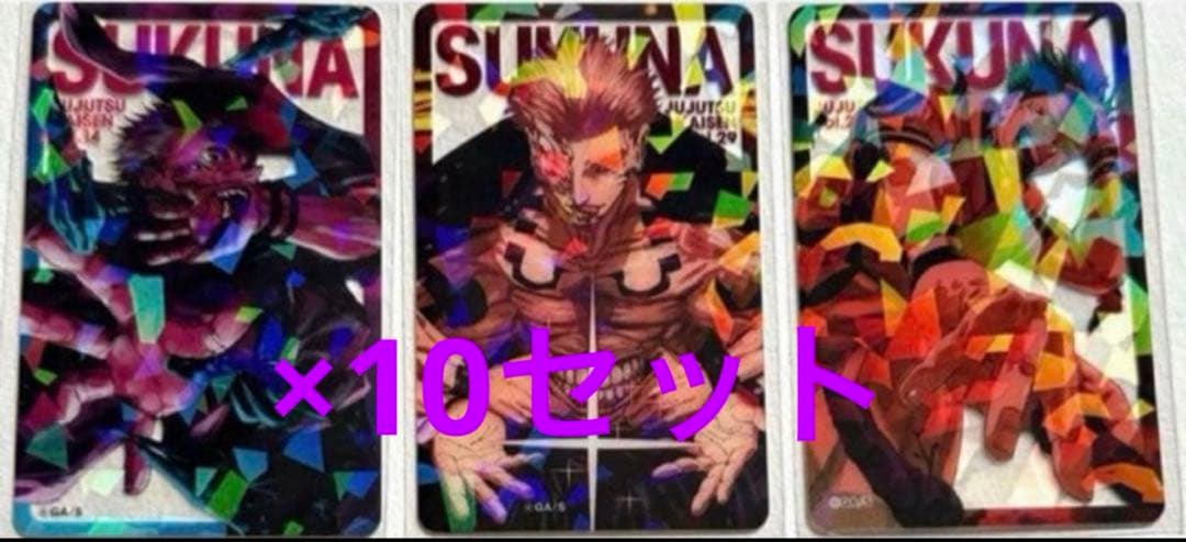 呪術廻戦 応募者全員大サービス ホロクリアカード 宿儺 呪術廻戦 領域展開を放つ両面宿儺フィギュア 8月21日まで全サに登場!