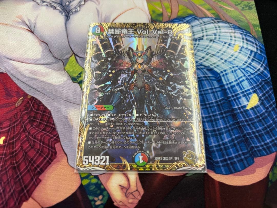 禁断竜王Vol-Val-8 ボルバル8 金トレジャー Amazon.co.jp: 【金トレジャー】デュエルマスターズ DM22RP2 SP1/SP5