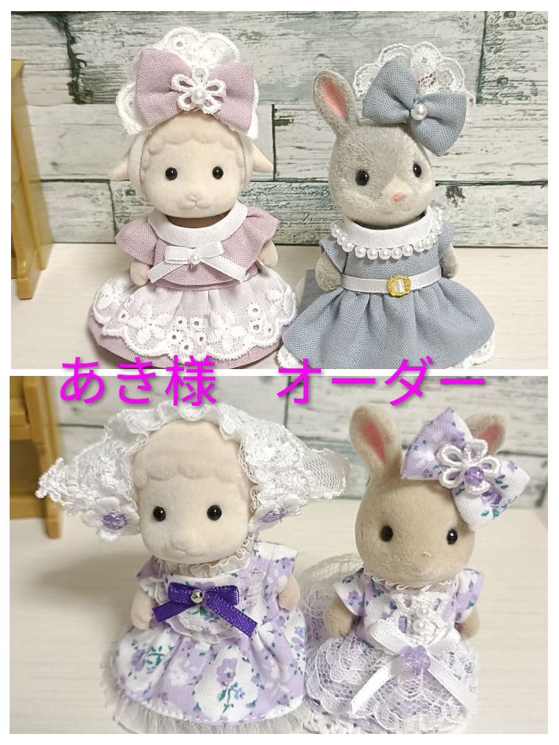 あき様　シルバニアファミリーサイズ洋服 楽天市場】シルバニア シルバニアファミリー 福袋 8点セット 洋服