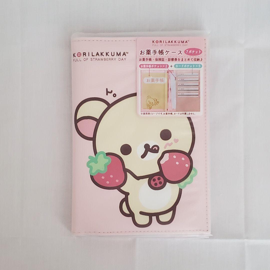 リラックマ お薬手帳ケース サンエックス コリラックマ いちごないちに