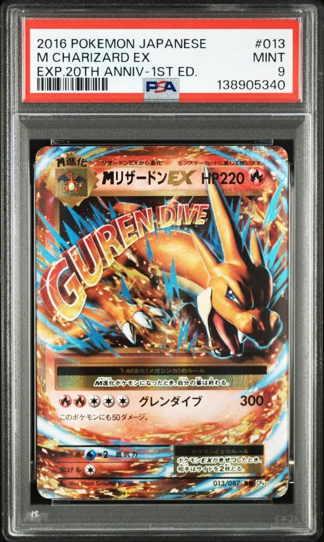 MリザードンEX RR :1ED [CP6 013/087](コンセプトパック「 MリザードンEX(RR)(CP6-013-087)｜ポケカ通販サイト【Cardshop Serra】