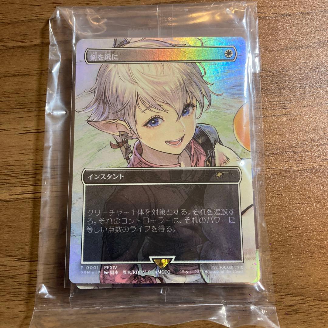 MTG剣を鍬に/Swords to Plowshares FFプロモ Swords to Plowshares (FINAL FANTASY) (MagicCon) | Promo | Star