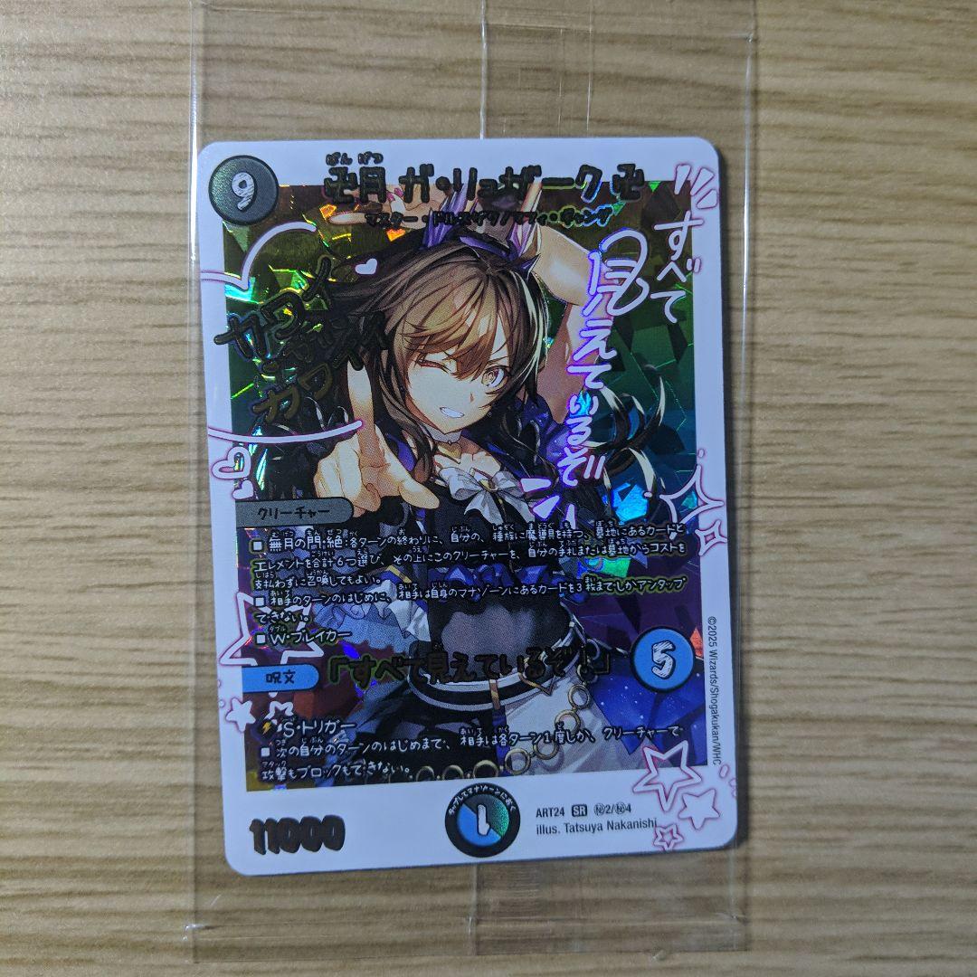 卍月ガリュザーク/すべて見えているぞ 神アート - メルカリ