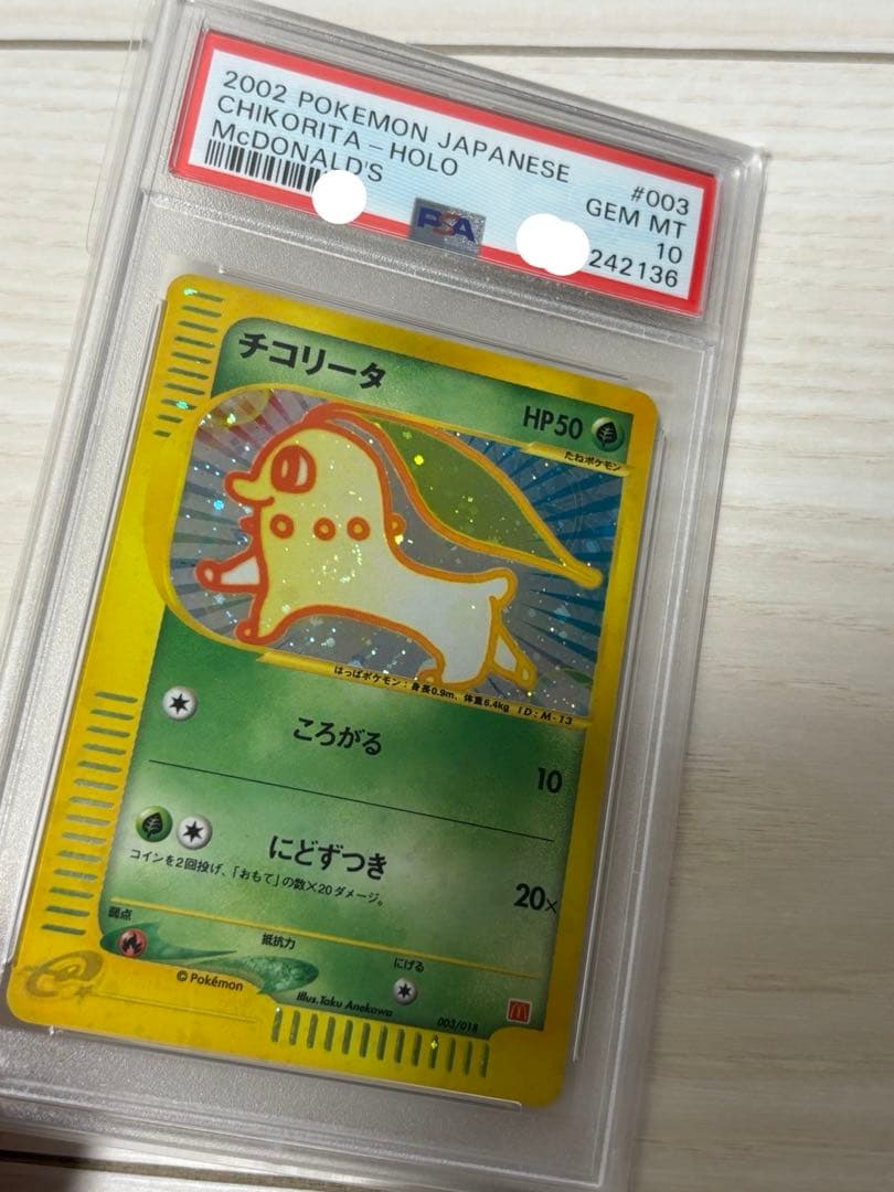 【PSA10】チコリータ　マクドナルド　優良　渦巻き個体　2002年　プロモ PSA10】チコリータ マクドナルド 優良 渦巻き個体 2002年 プロモ
