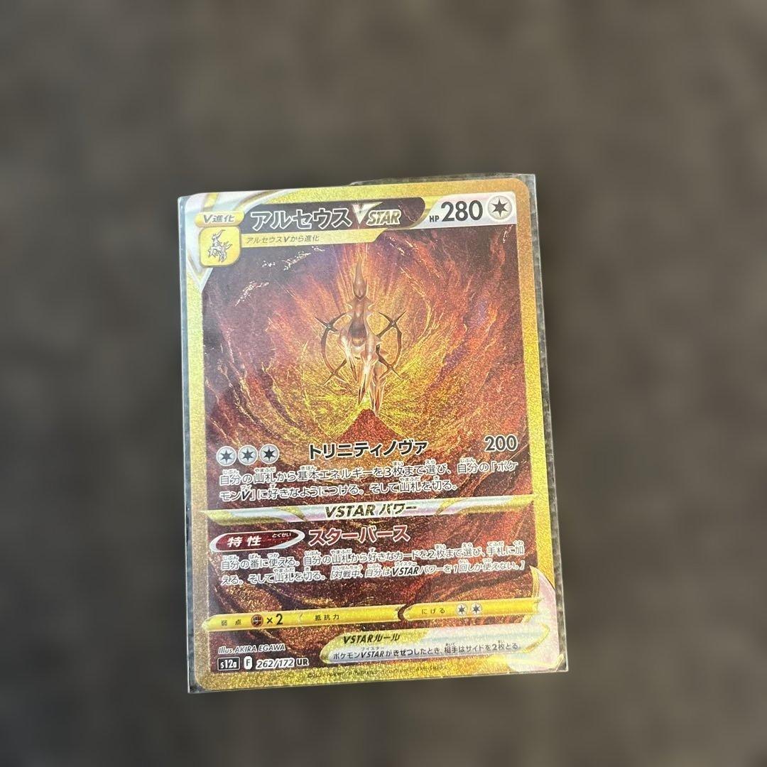 美品 アルセウスVSTAR UR S12a VSTARユニバース 262/172 アルセウスVSTAR【UR】{262/172}