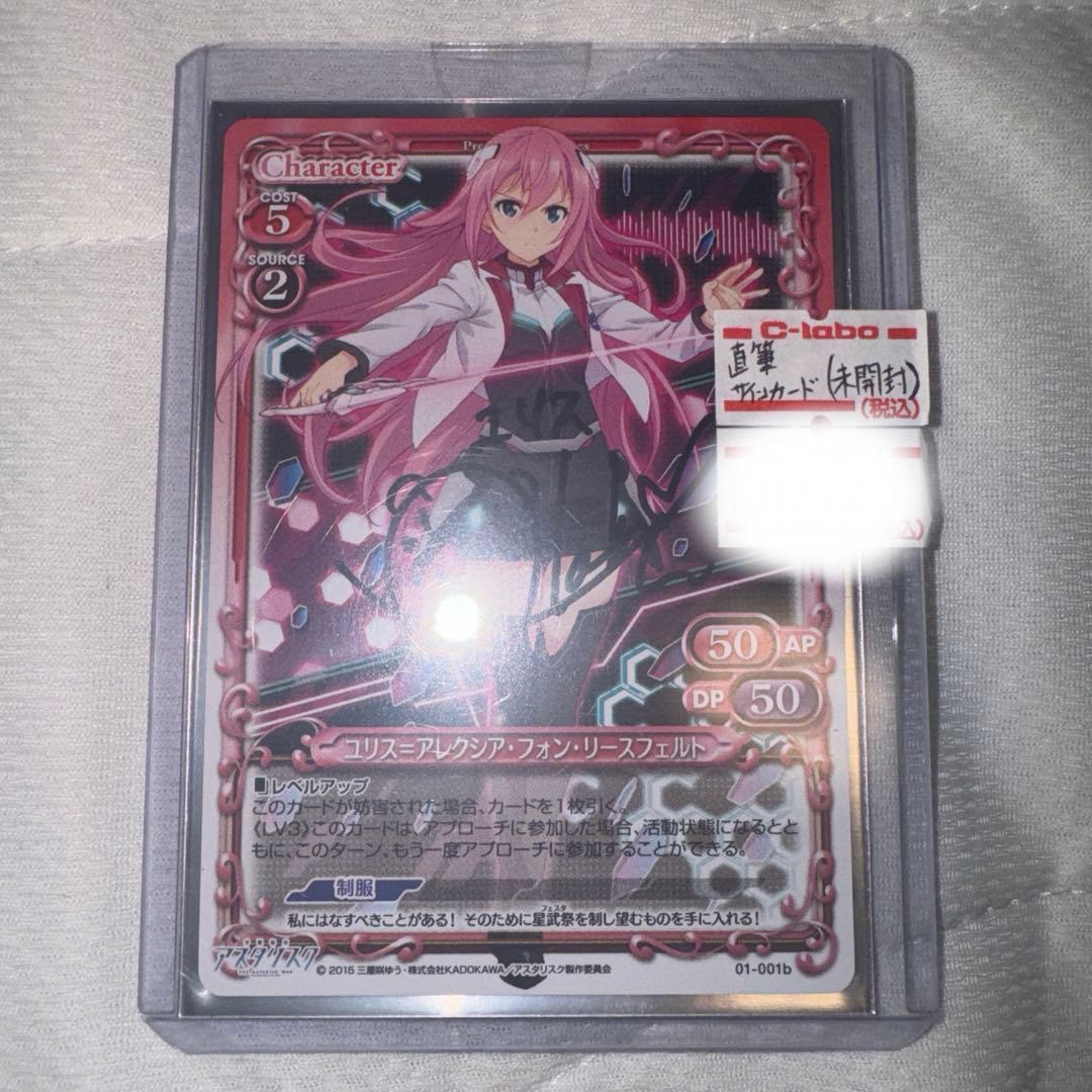 プレシャスメモリーズ ユリス＝アレクシア・フォン・リースフェルト直筆未開封 プレシャスメモリーズ 【PM-AW】ユリス＝アレクシア・フォン・リース