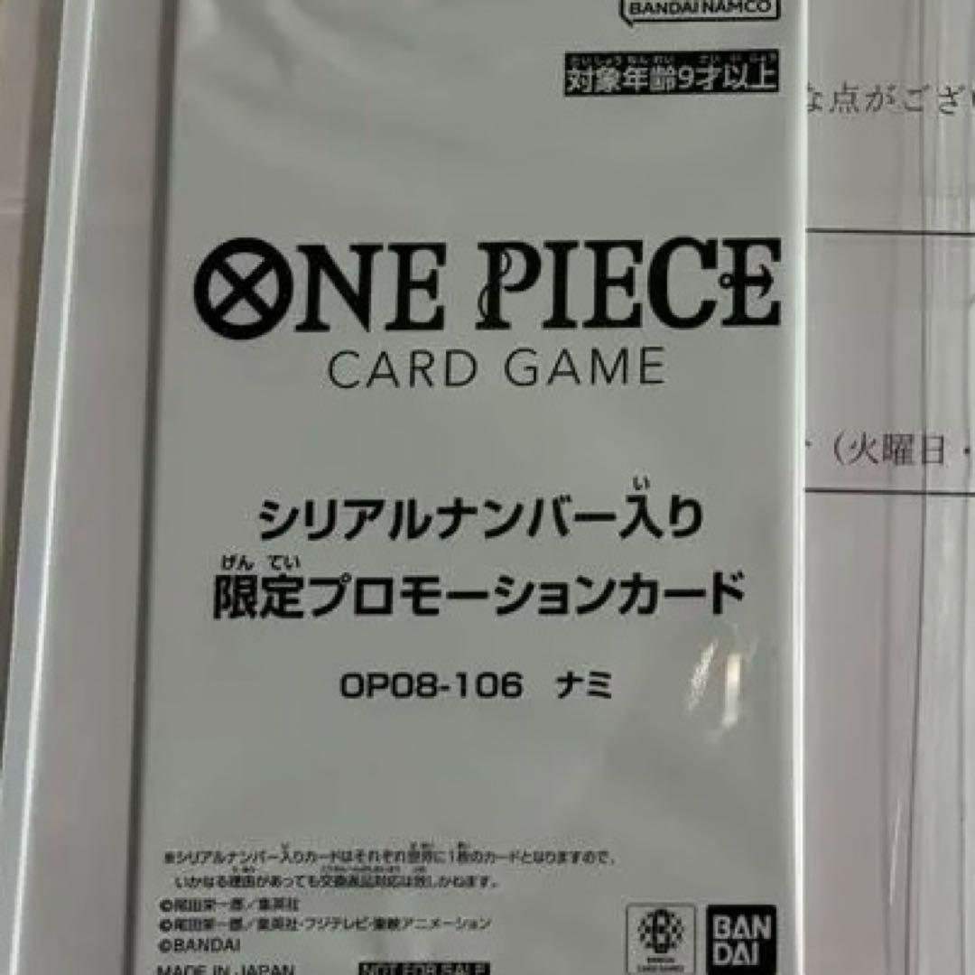 ナミ】シリアルナンバー入り限定プロモーションカード※未開封、当選