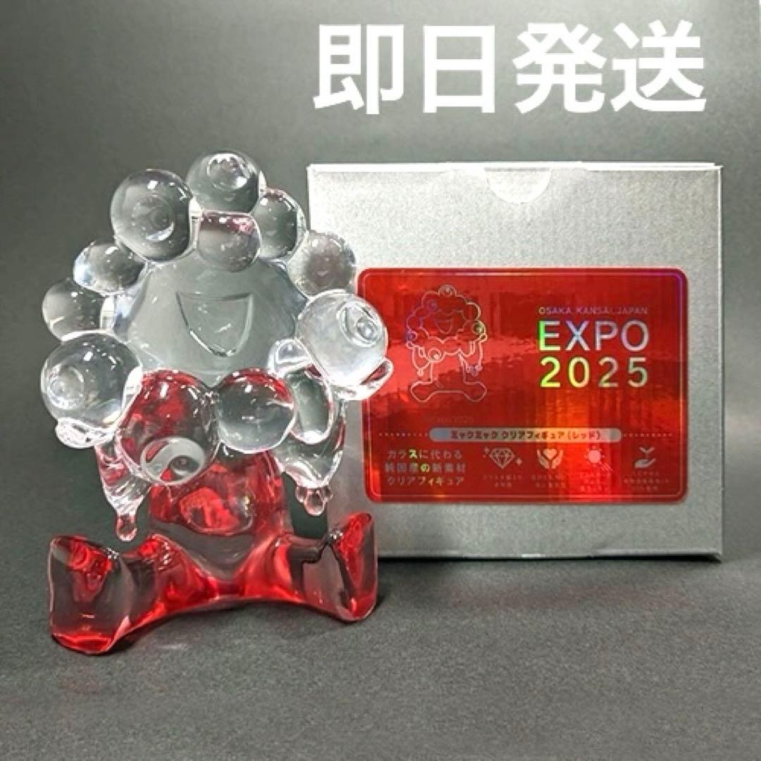 【万博会場限定・完売品】ミャクミャク クリアフィギュア レッド EXPO2025 ミャクミャク クリアフィギュア / レッド | EXPO2025