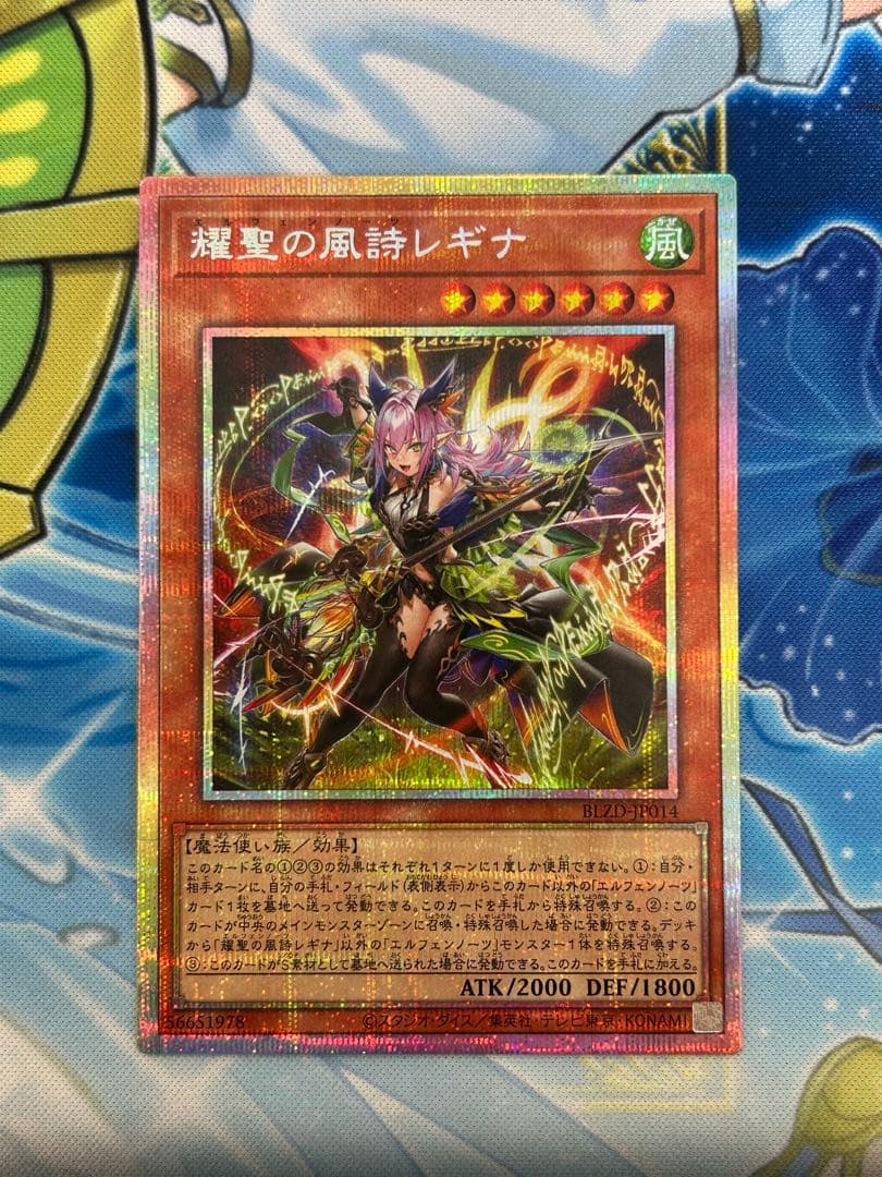 遊戯王　輝聖の風詩レギナ　プリシク プリズマ 耀聖の風詩レギナ【プリズマティックシークレット】{BLZD-JP014