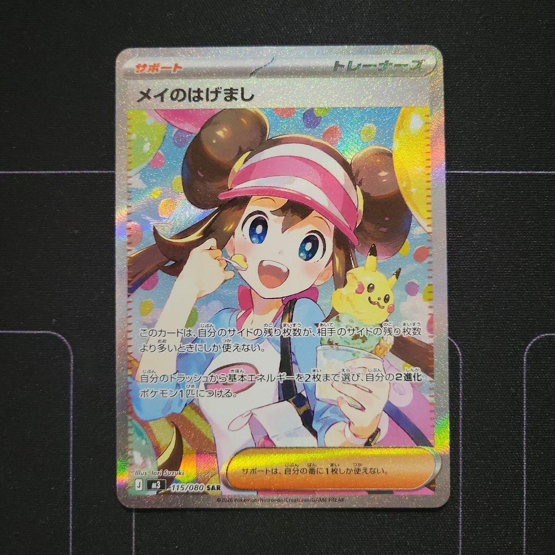 ポケモンカード メイのはげまし SAR - メルカリ