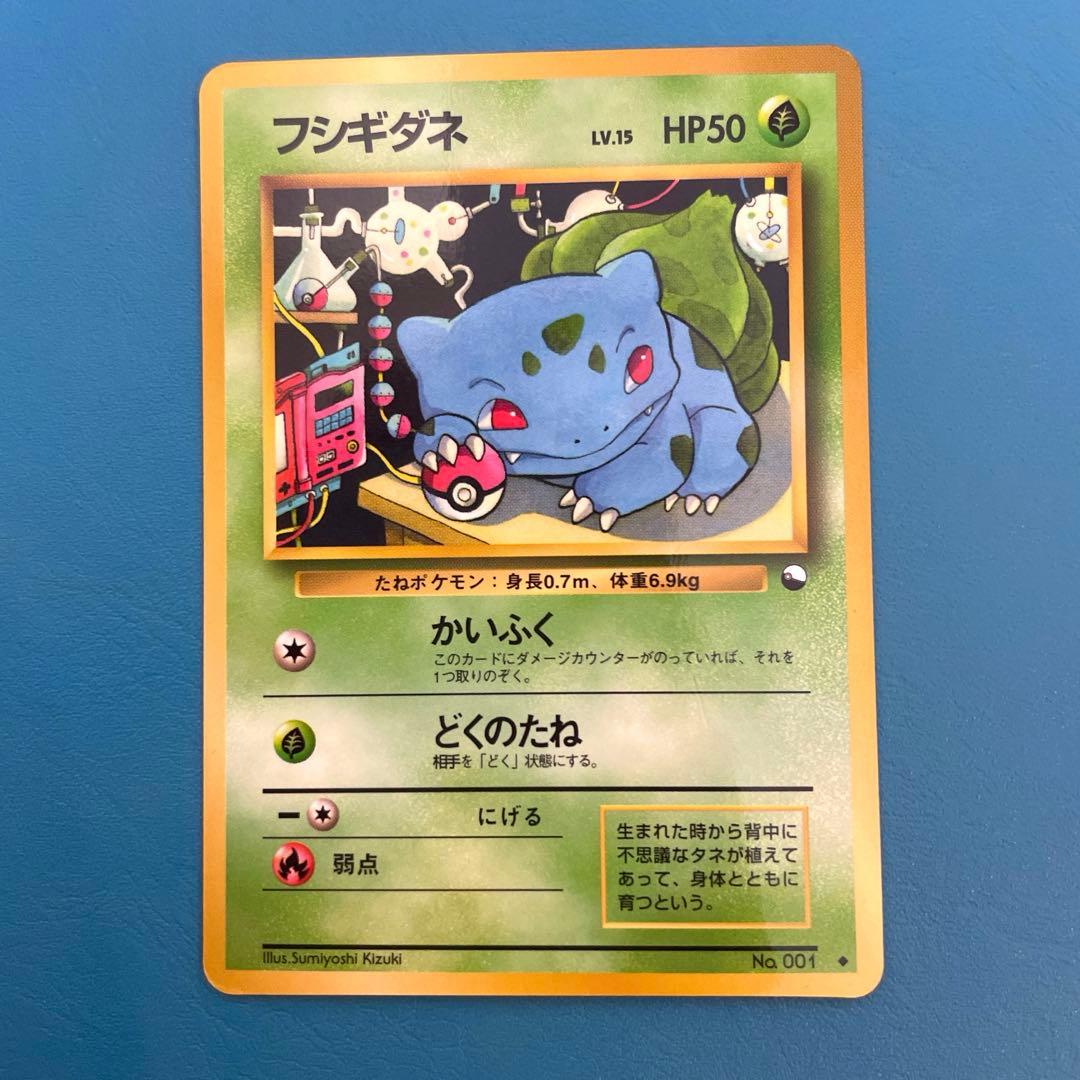 ポケモンカード 旧裏 フシギダネ 拡張シート(青版) - メルカリ