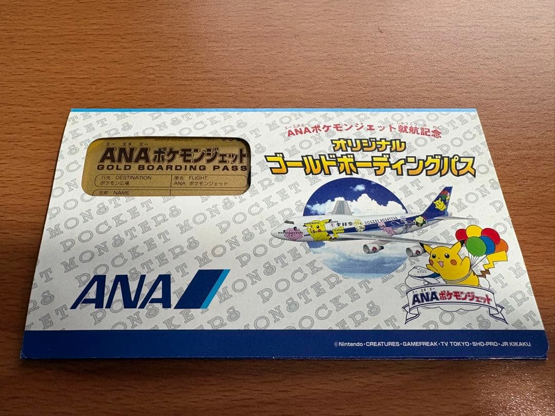 ANAポケモンジェット就航記念オリジナルゴールドボーディングパス