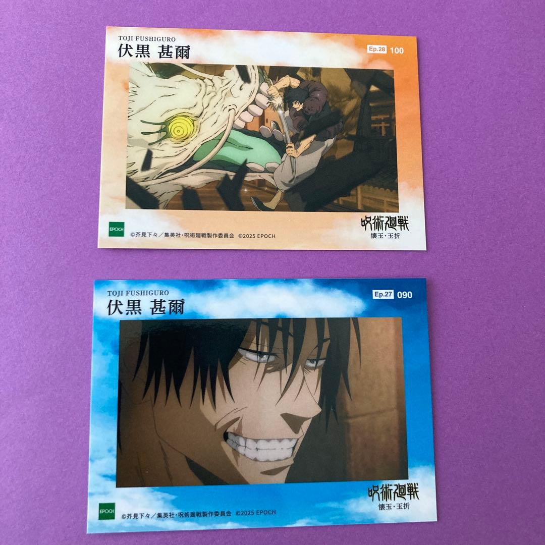 伏黒甚爾 2025 呪術廻戦 トレーディングカード 懐玉・玉折 エポック