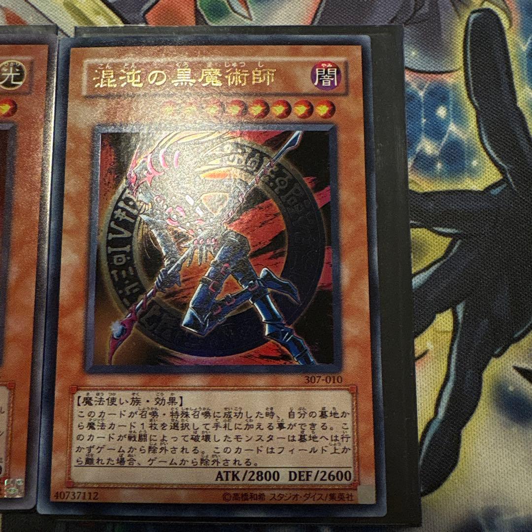 遊戯王 カオスソルジャー開闢の使者 混沌の黒魔術師 306 307 ウルトラ