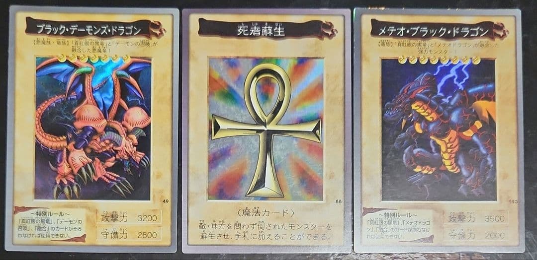 死者蘇生　メテオブラックドラゴン　ブラックデーモンズドラゴン 三枚セット Amazon.co.jp: 【3枚セット】 遊戯王 TDPP メテオ・ブラック・ドラゴン