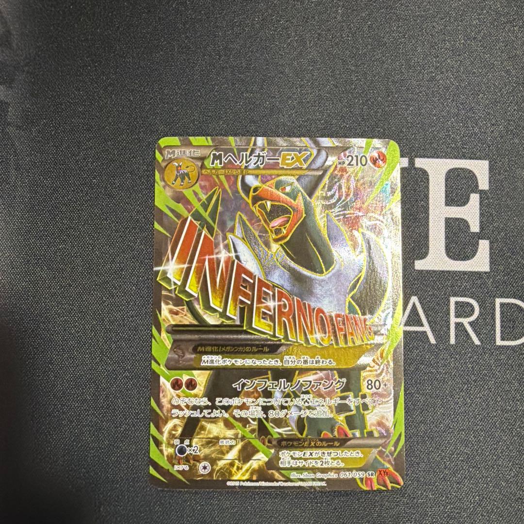 MヘルガーEX SR MヘルガーEX （スーパーレア）【ポケモンカード高価買取・査定価格
