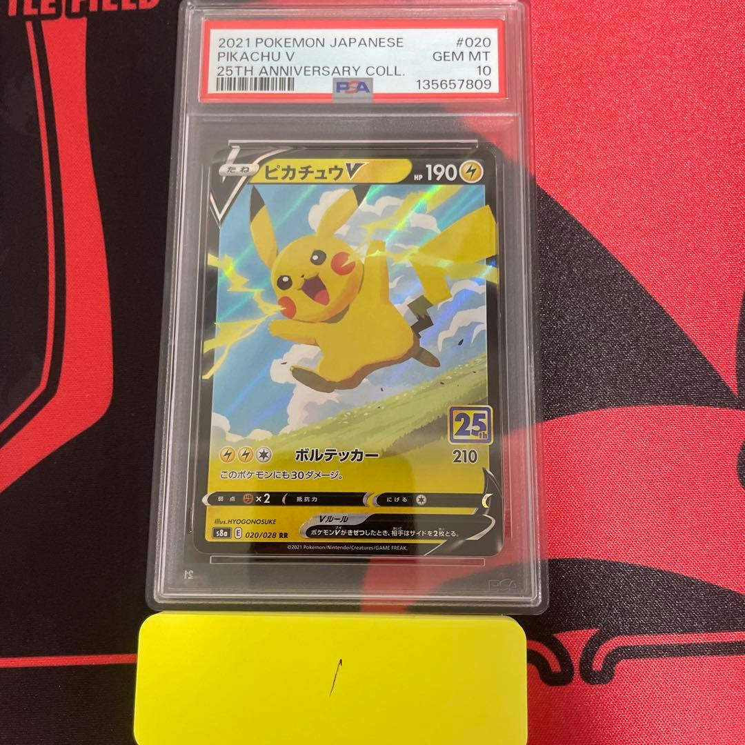 (25-06-250)【PSA10】ピカチュウV RR 25th 25-06-250)【PSA10】ピカチュウV RR 25th - メルカリ