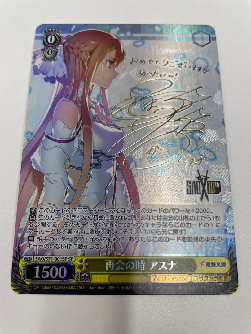ヴァイスシュヴァルツ ソードアートオンライン SAO 再会の時 アスナ sp WS】再会の時 アスナ(サイン)【SP】SAO/S71-001SPヴァイスシュヴァルツ