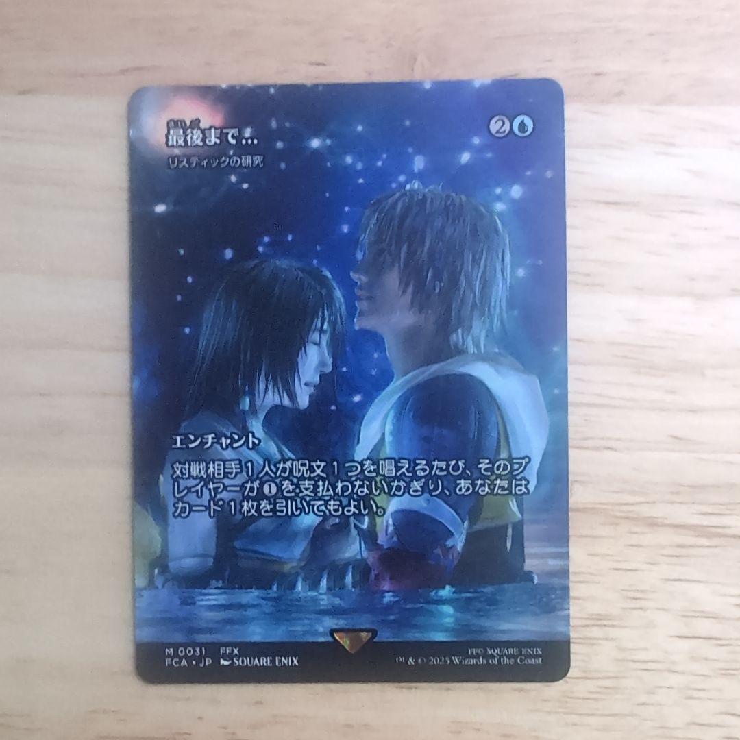 MTG FF 継承史 最後まで…/リスティックの研究 ノンフォイル　【美品】 mtg FF 《継承史 最後まで…/リスティックの研究 》ノンフォイル - メルカリ
