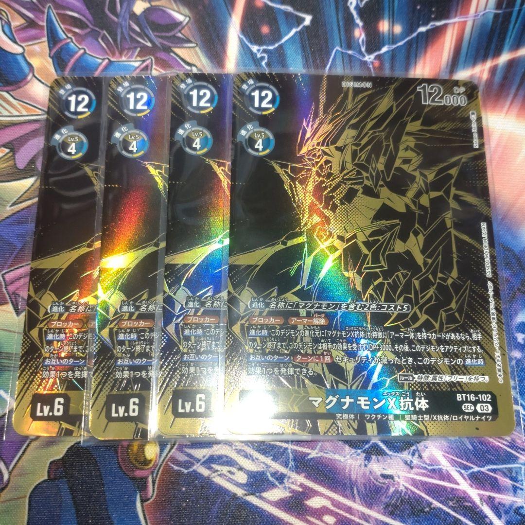 マグナモンX抗体　４枚 BT16-102 SEC デジモン Lv.6 マグナモンX抗体 - デジモンカード