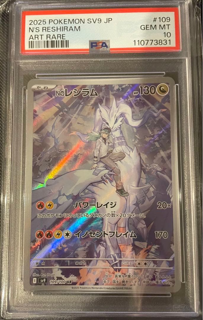 PSA10 Nのレシラム　AR PSA10鑑定済〕Nのレシラム【AR】{109/100}