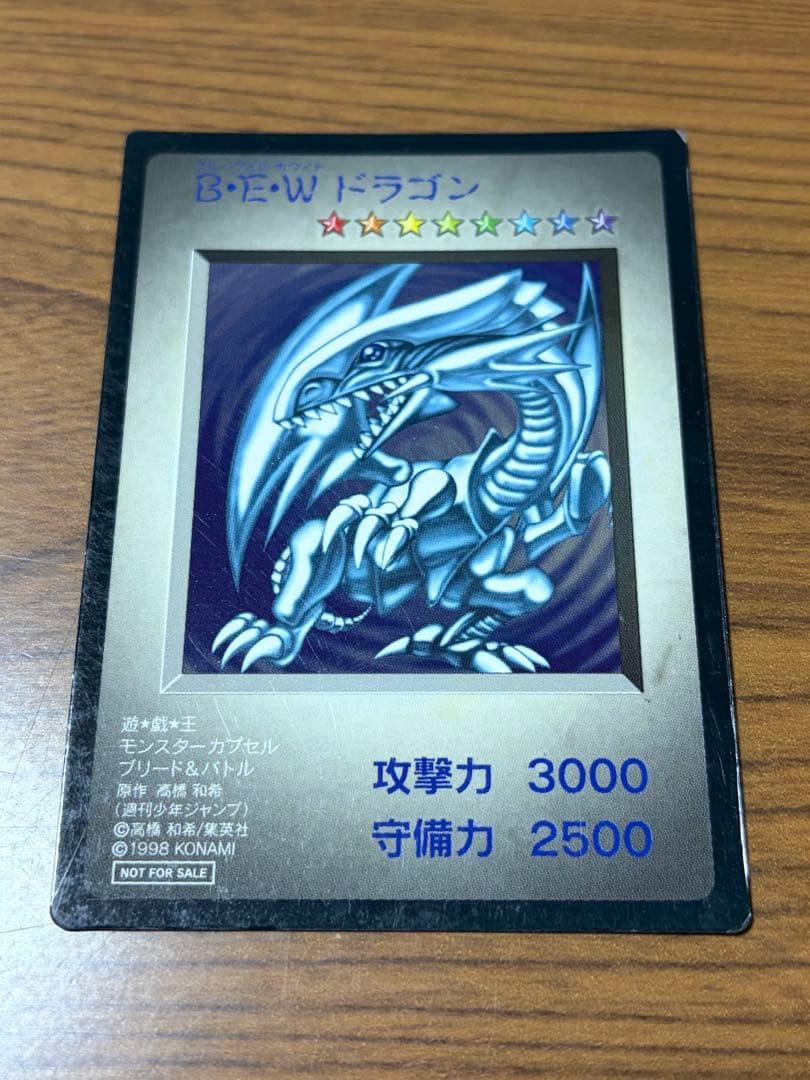 遊戯王 モンスターカプセル ブリード&バトル B・E・Wドラゴン 1998年製 遊戯王】BEWドラゴンの偽物の見分け方【注意喚起】 - YouTube