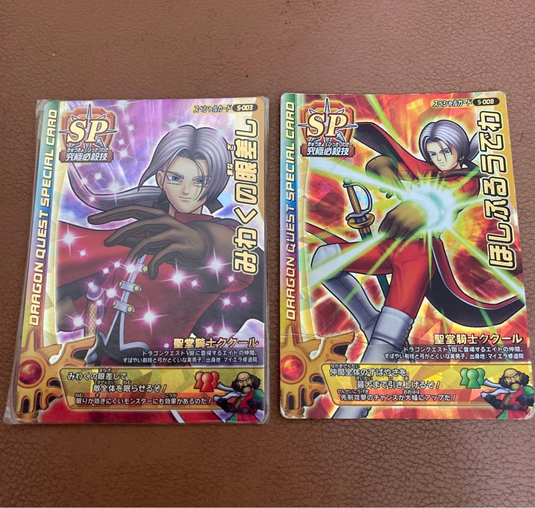 ドラゴンクエストモンスターバトルロード 聖堂騎士ククール SP 2枚