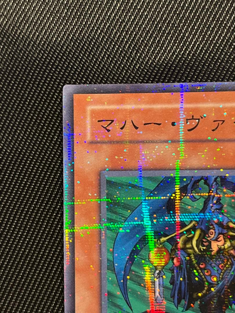遊戯王 マハーヴァイロ ノーパラ ノーマルパラレル PC1 - メルカリ