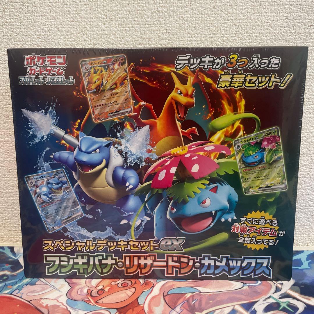 ポケモンカードゲーム フシギバナEX・リザードンEX・カメックスEXデッキセット スペシャルデッキセットex フシギバナ・リザードン・カメックス