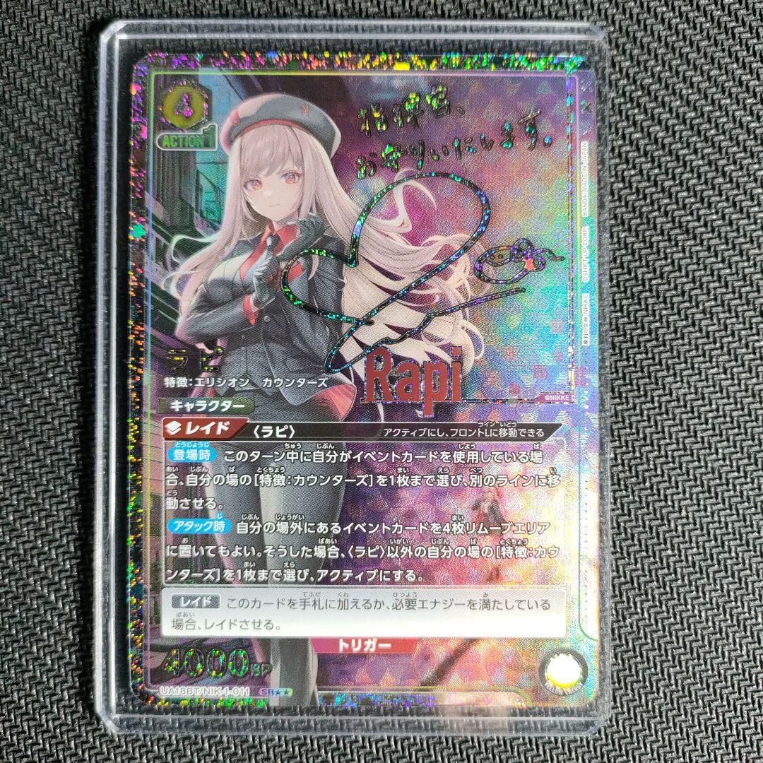 ユニアリ NIKKE ラピ SR パラレル ★★ SR ラピ(パラレル) 買取 | 勝利の女神：NIKKE | ユニオンアリーナ高価