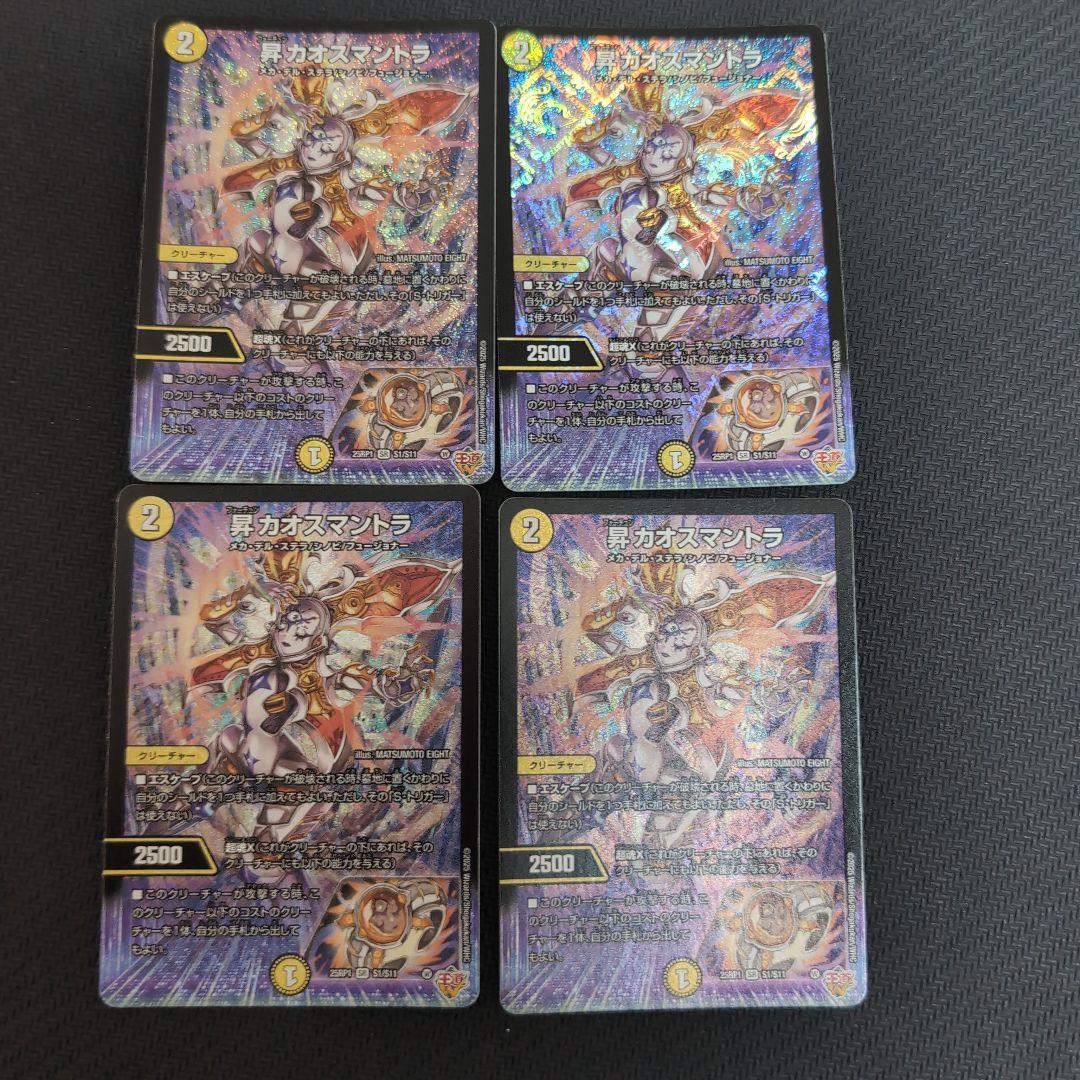 昇カオスマントラ（フォーチュンカオスマントラ）　4枚 昇カオスマントラ 4枚 フォーチュンカオスマントラ - メルカリ