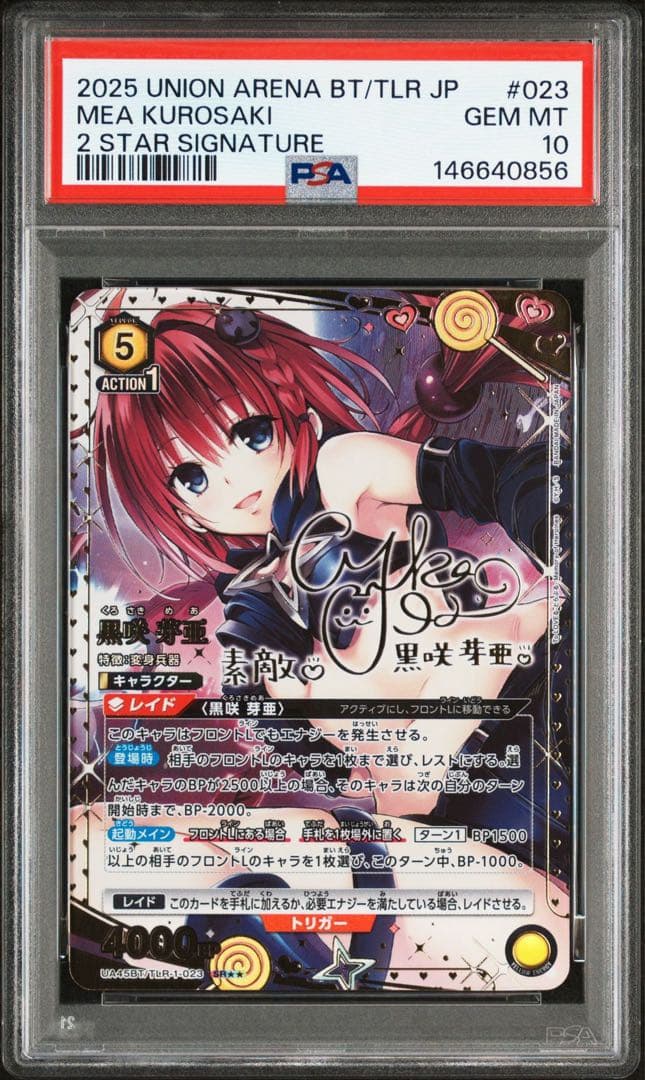 PSA10 UNION ARENA ToLoveる 黒咲芽亜 SR パラレル - メルカリ