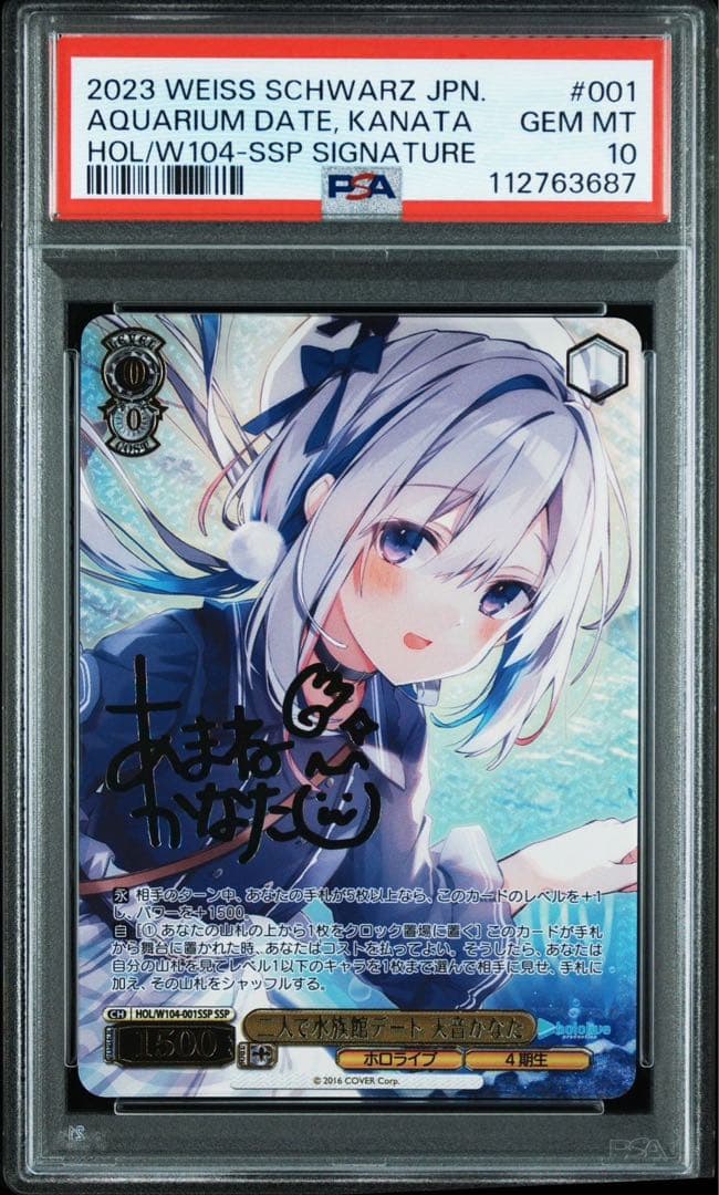 A*x様 ヴァイス ホロライブ　二人で水族館デート　天音かなた　ssp psa1 SSP 二人で水族館デート 天音かなた(サイン入り) 販売 | ホロライブ