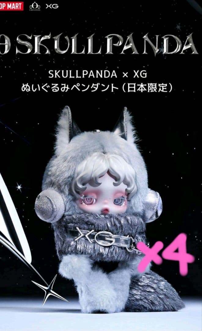 日本限定♡値下げ不可。SKULLPANDA x XG ぬいぐるみ 4体セット♡ SKULLPANDA x XG Japan-exclusive collaboration items to be released