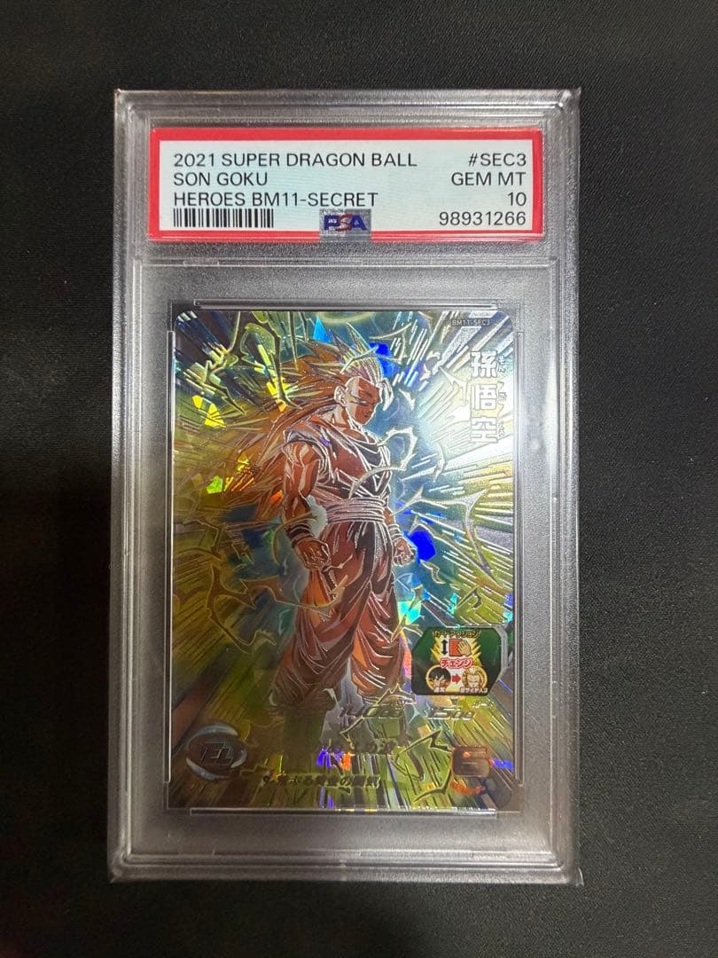 スーパードラゴンボールヒーローズBM11-SEC3 孫悟空 PSA10 R114135096