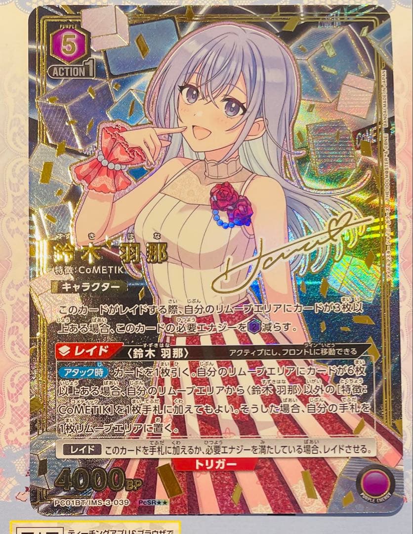 【ユニアリ】鈴木羽那　星2 SR 即日発送　シャニ　プレシャス ユニアリ】鈴木羽那 星2 SR 即日発送 シャニ プレシャス - メルカリ