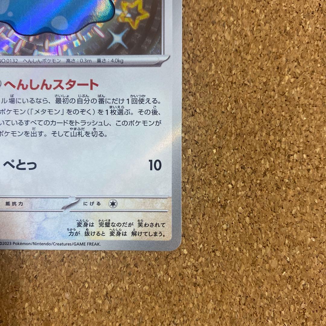 メタモン S SV4a シャイニートレジャーex 309/190 - メルカリ