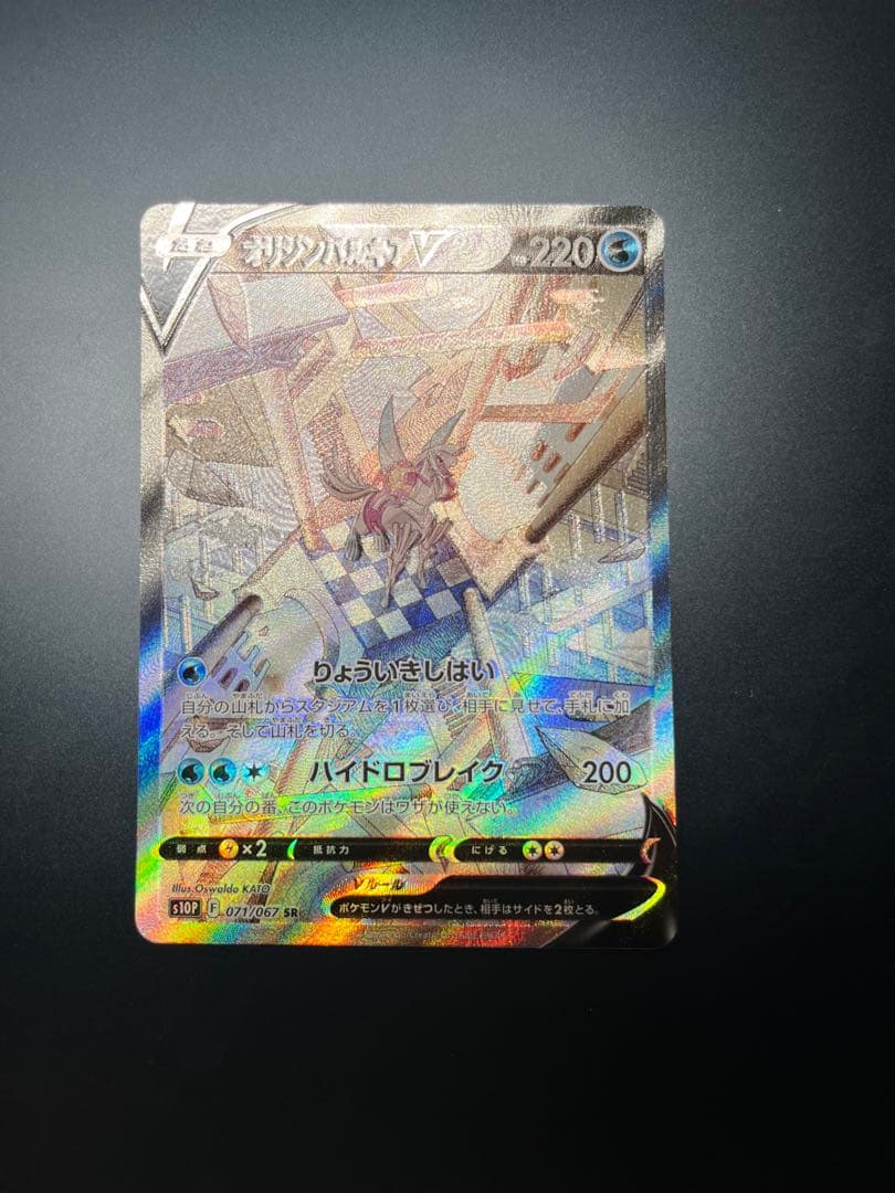 ポケモンカード オリジンパルキアV SA 引退品 まとめ売り 状態A-】オリジンパルキアV RR (022/067) [s10p] の通販・買取価格