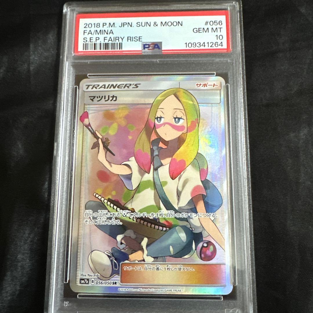 マツリカ SR SM7b フェアリーライズ 056/050 マツリカ【SR】{056/050}