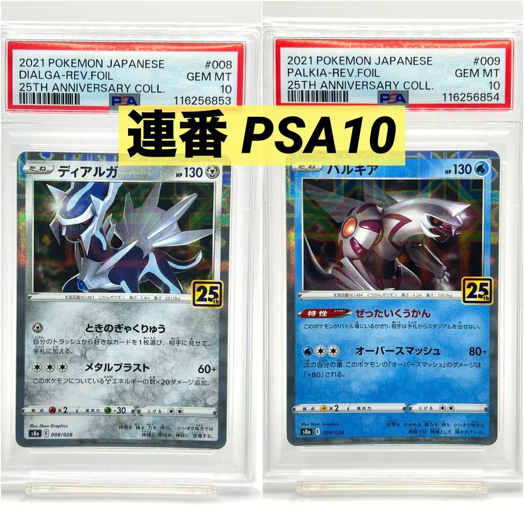 2連番PSA10】ディアルガ パルキア リバースホロ ミラー - メルカリ