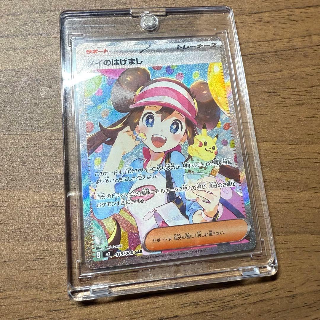 ポケモンカードゲーム　ムニキスゼロ　メイのはげまし　SAR ムニキスゼロ SR】メイのはげまし 107/080 - マナソース