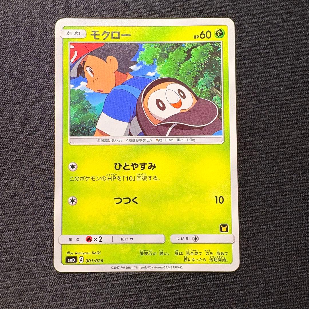 モクロー SMD 30枚デッキ対戦セット サトシVSロケット団 - メルカリ