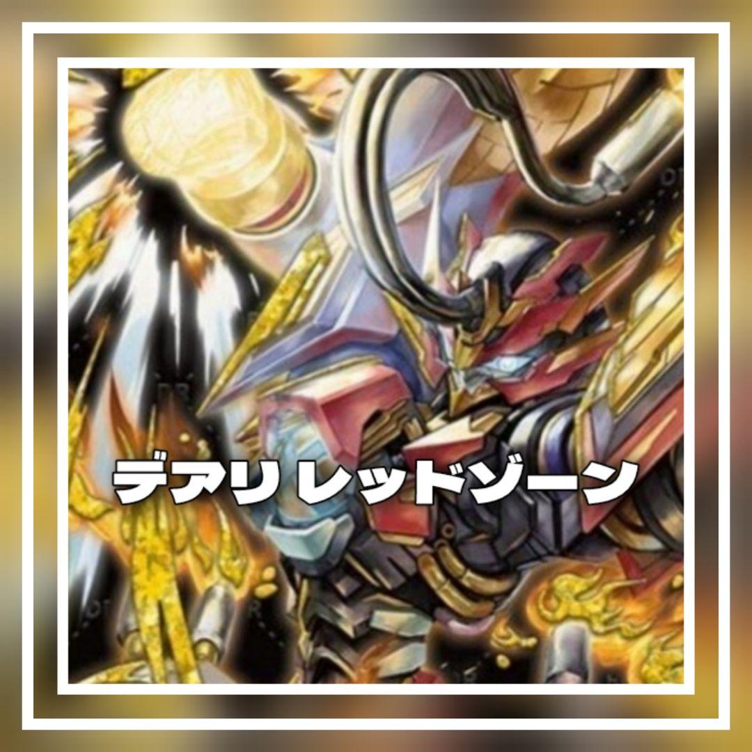 【デュエマ】赤緑黒 レッドゾーン デッキ【値下げ交渉OK】 Amazon.co.jp: デッキ 赤黒バイク 構築済み メイン40 二重スリーブ付き