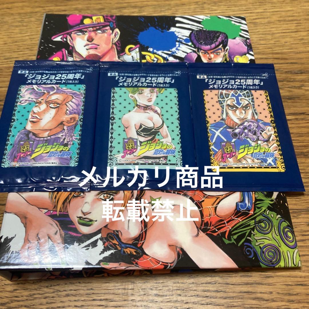 ジョジョの奇妙な冒険 25周年 メモリアルカード ドッピオ トリッシュ