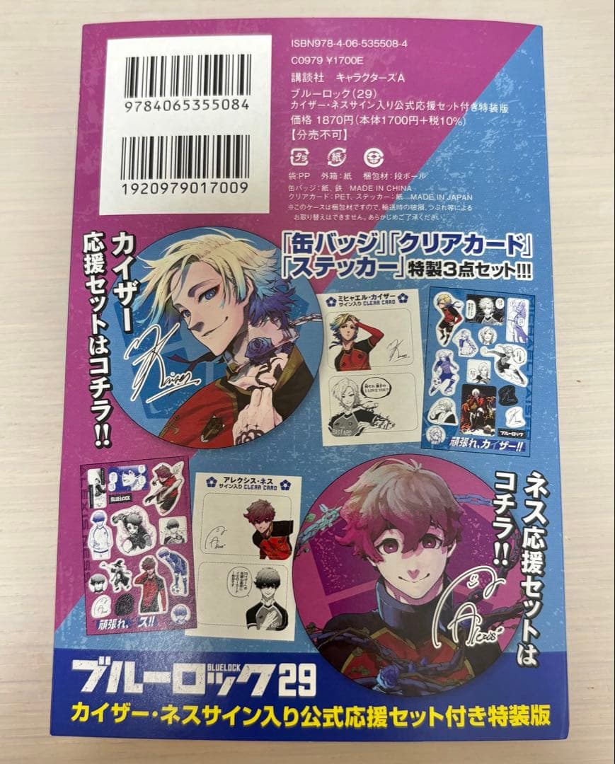ブルーロック 29巻 ミヒャエル・カイザー・ネス サイン入り公式応援